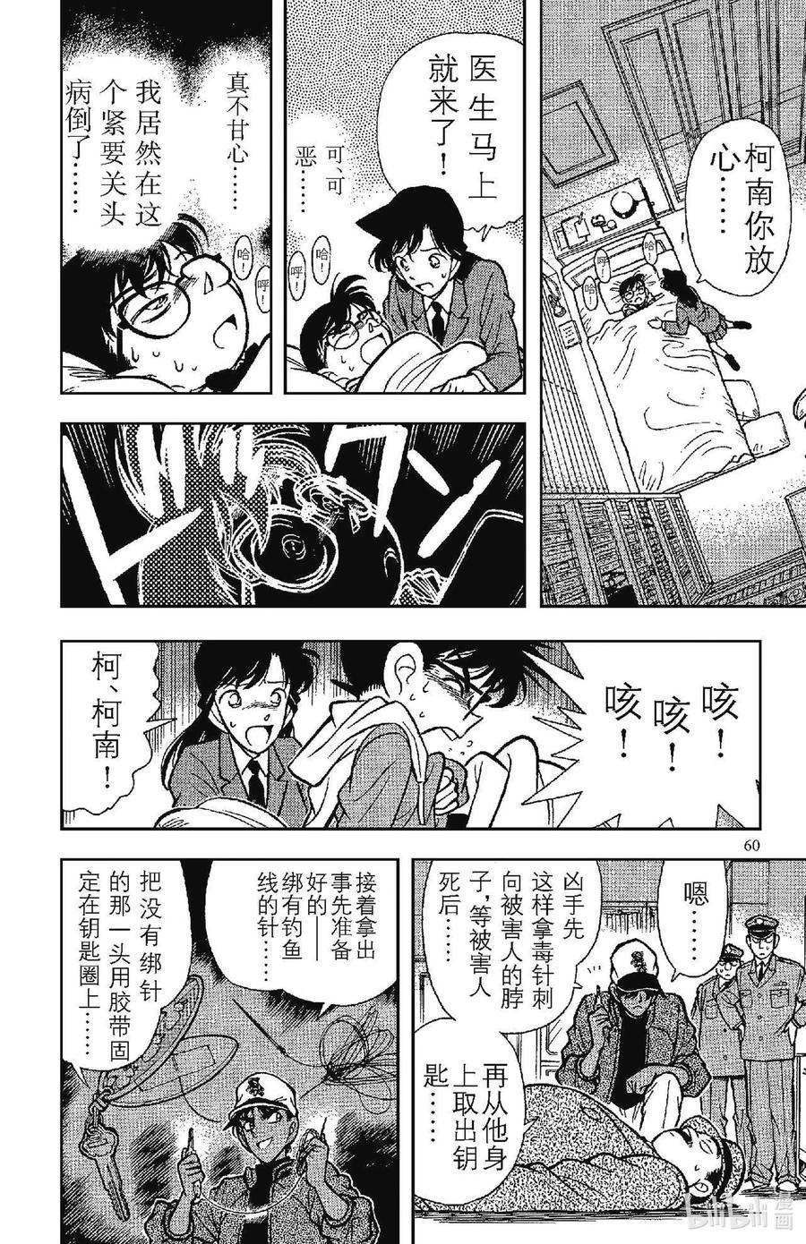 名侦探柯南 094 东部的名侦探？！ 第8页