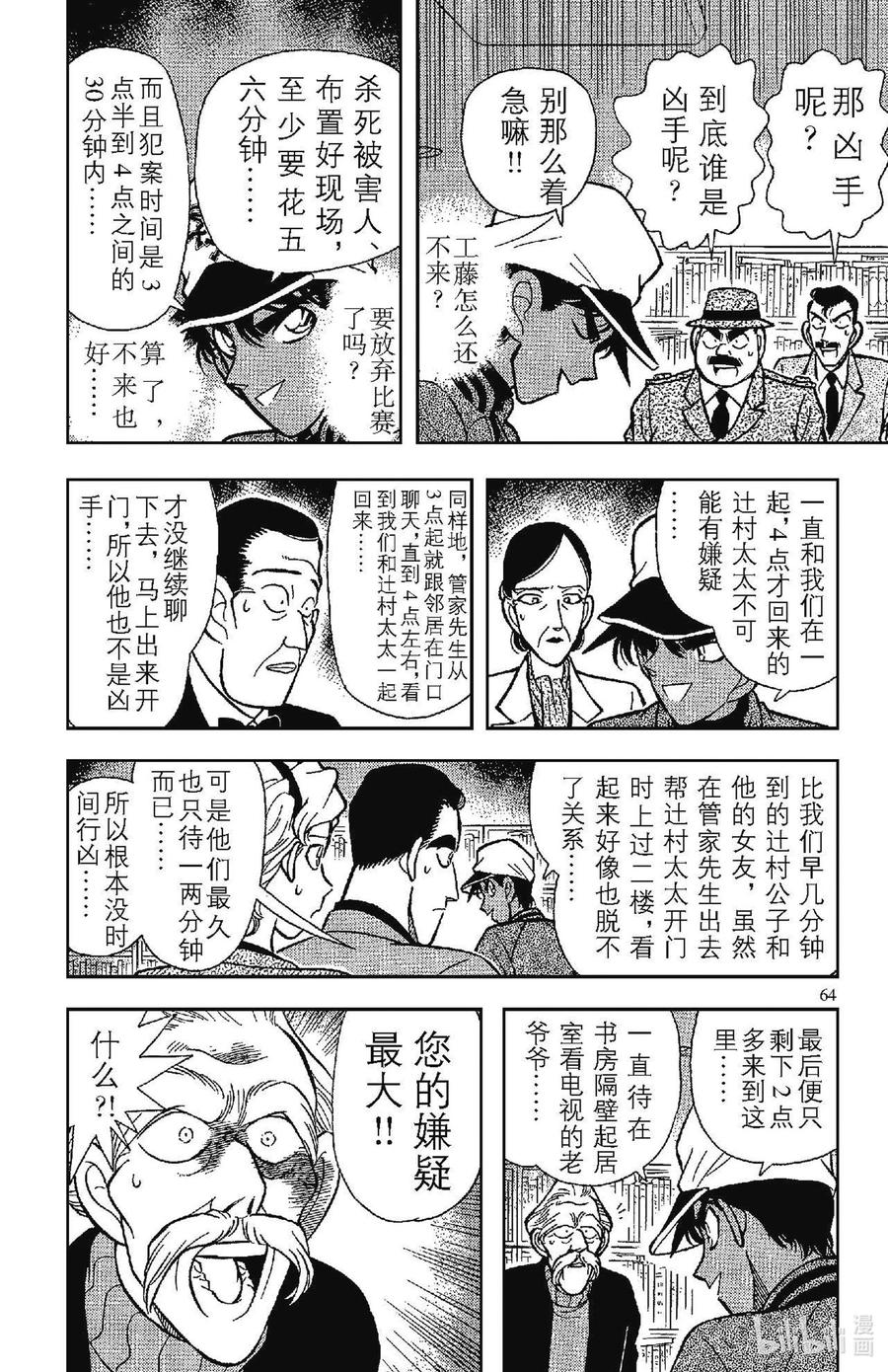 名侦探柯南 094 东部的名侦探？！ 第12页
