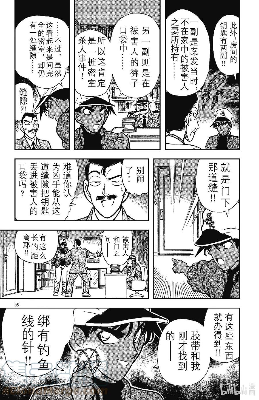 名侦探柯南 094 东部的名侦探？！ 第7页