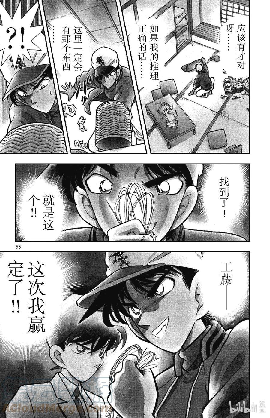 名侦探柯南 094 东部的名侦探？！ 第3页