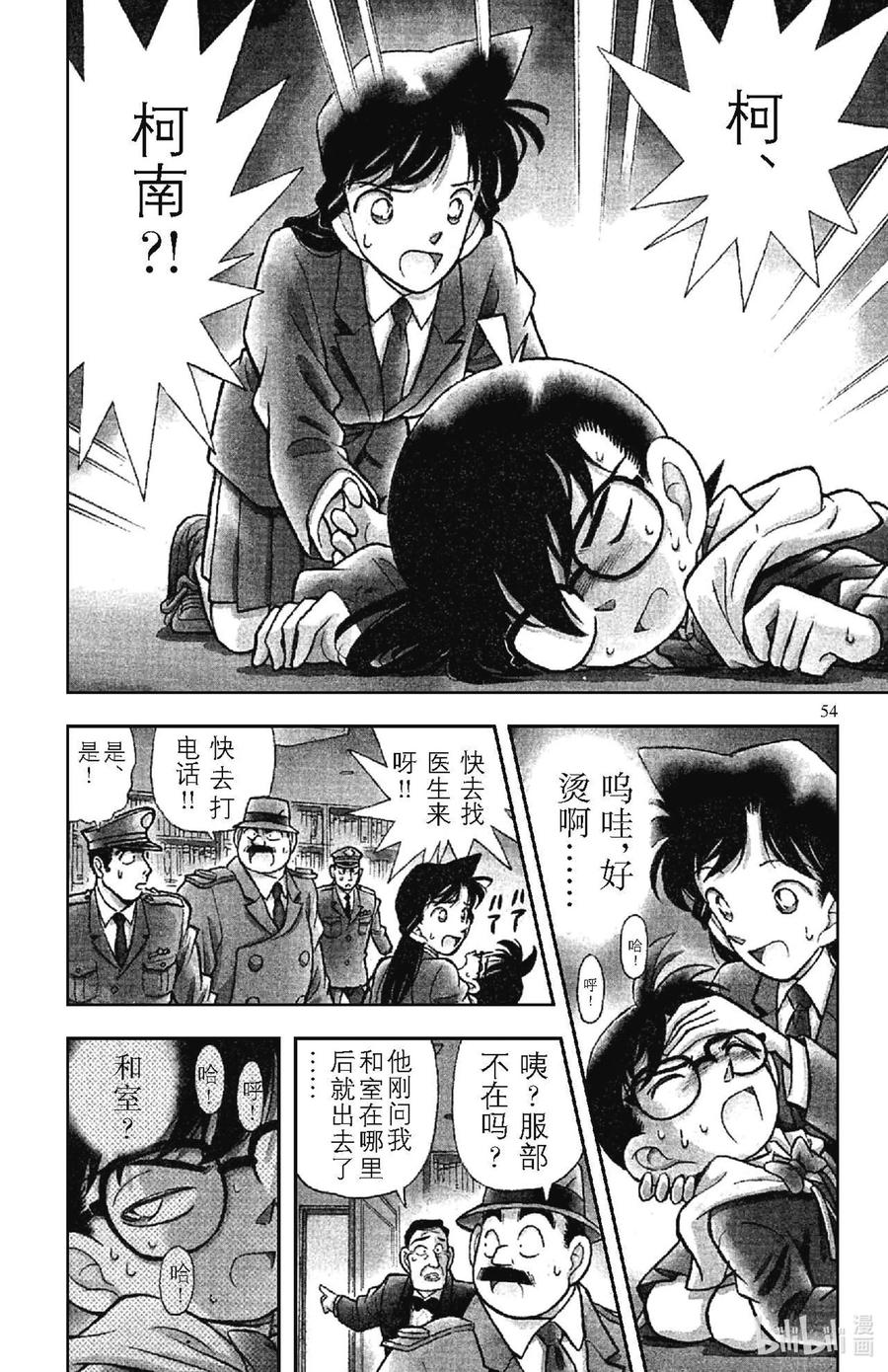 名侦探柯南 094 东部的名侦探？！ 第2页