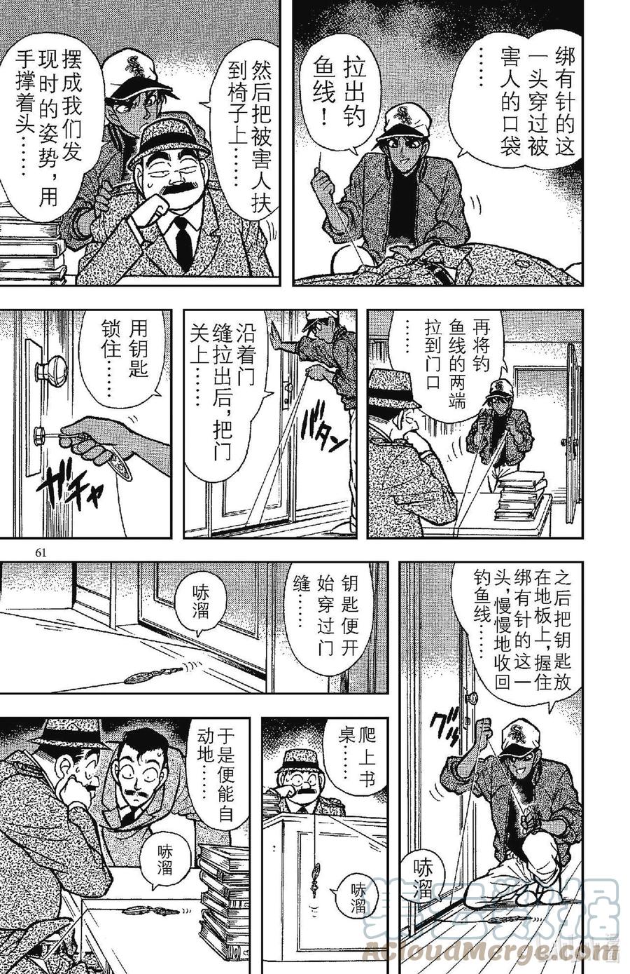 名侦探柯南 094 东部的名侦探？！ 第9页