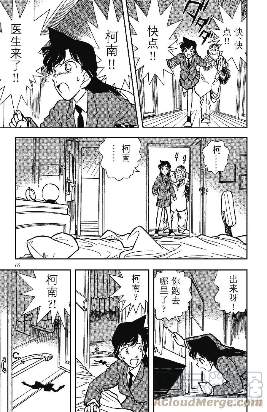 名侦探柯南 094 东部的名侦探？！ 第13页
