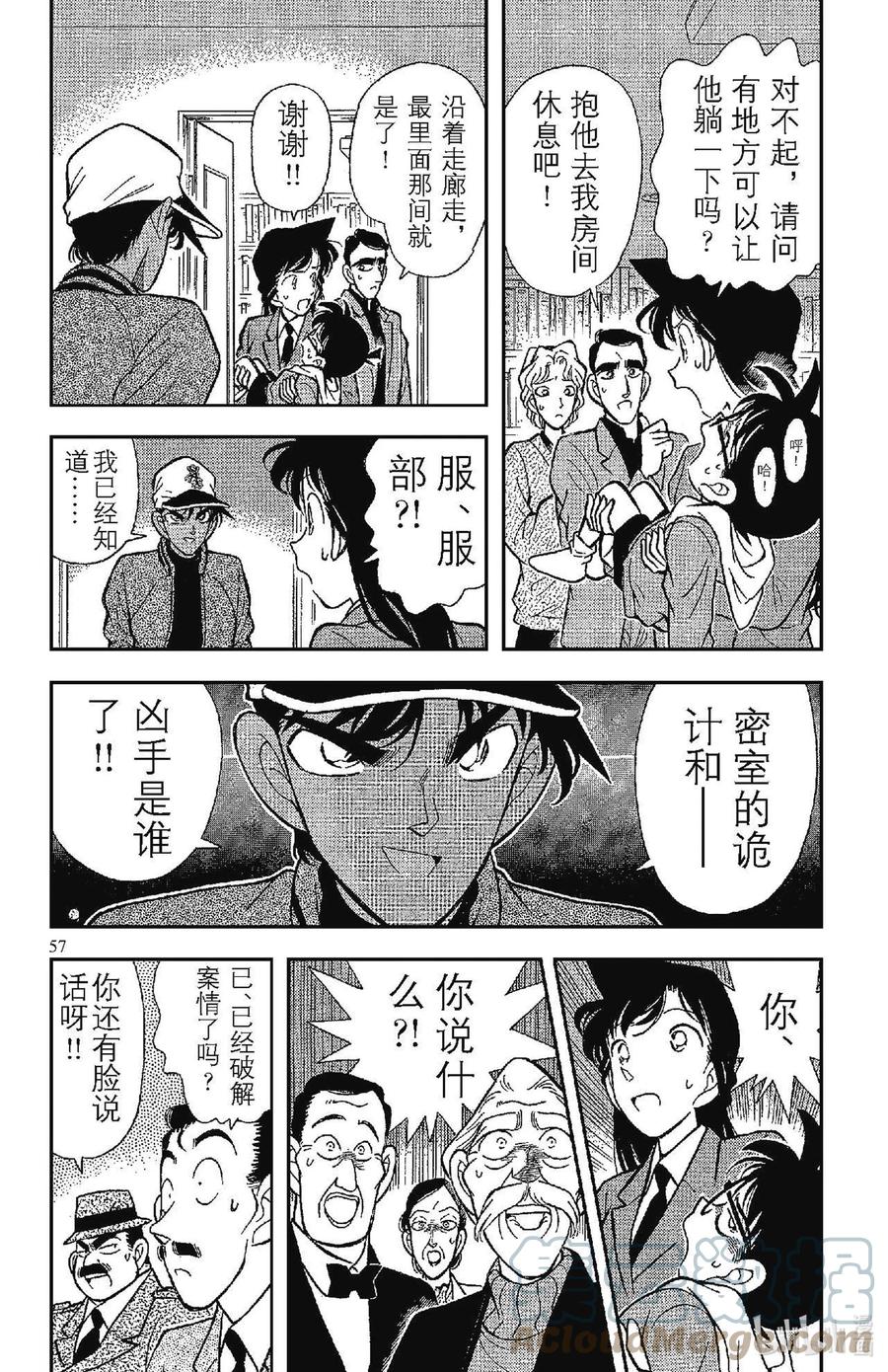 名侦探柯南 094 东部的名侦探？！ 第5页