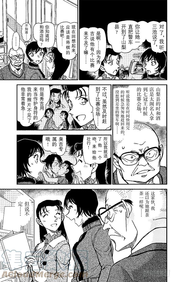 名侦探柯南 946 真正的夫妻 第9页