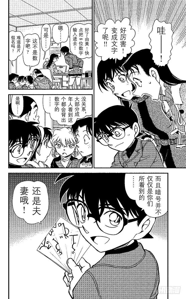 名侦探柯南 946 真正的夫妻 第16页