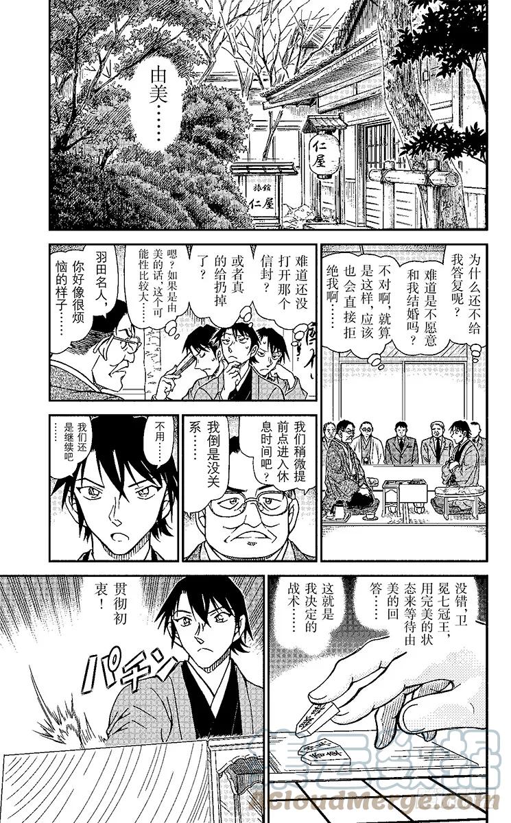 名侦探柯南 946 真正的夫妻 第5页