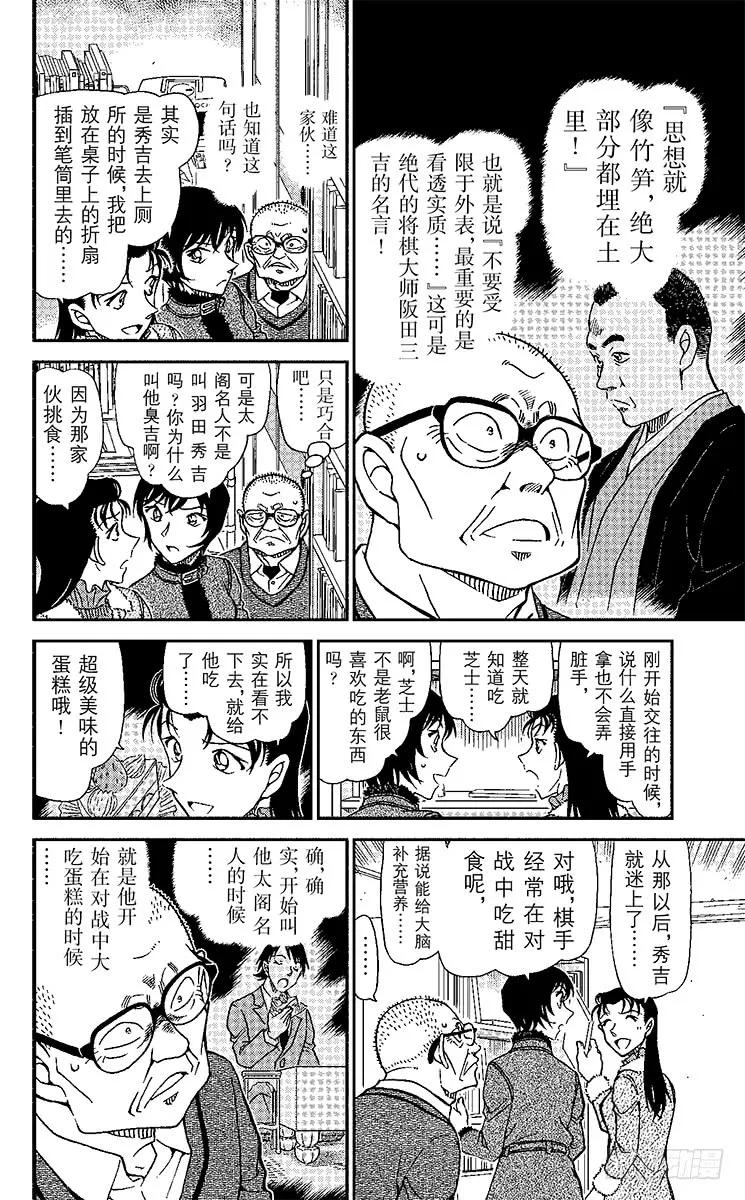 名侦探柯南 946 真正的夫妻 第8页