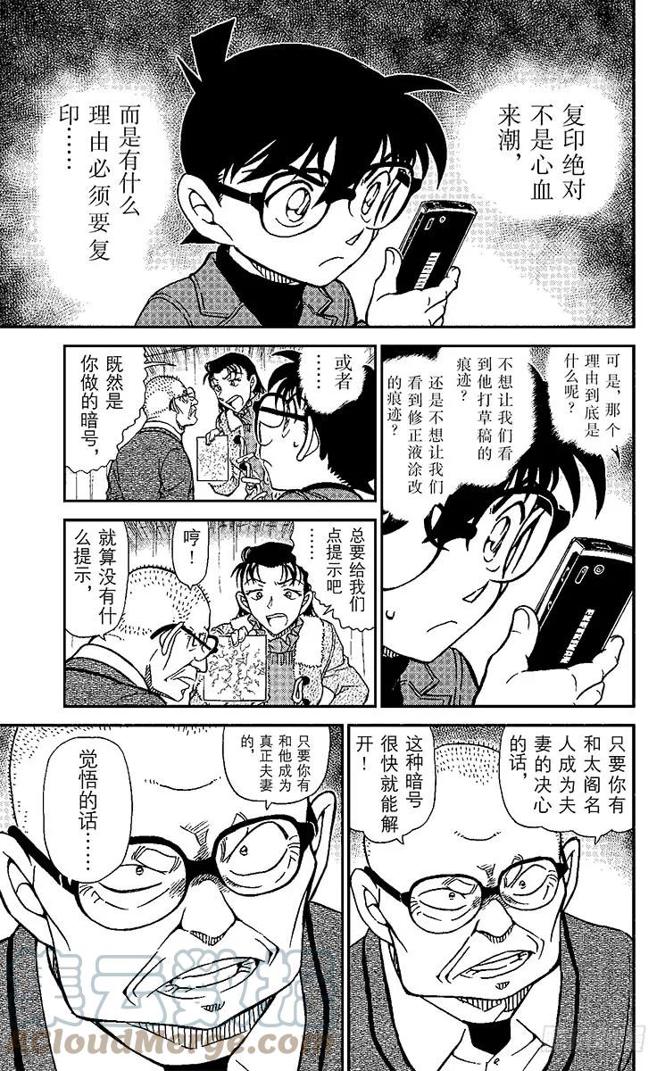 名侦探柯南 946 真正的夫妻 第13页