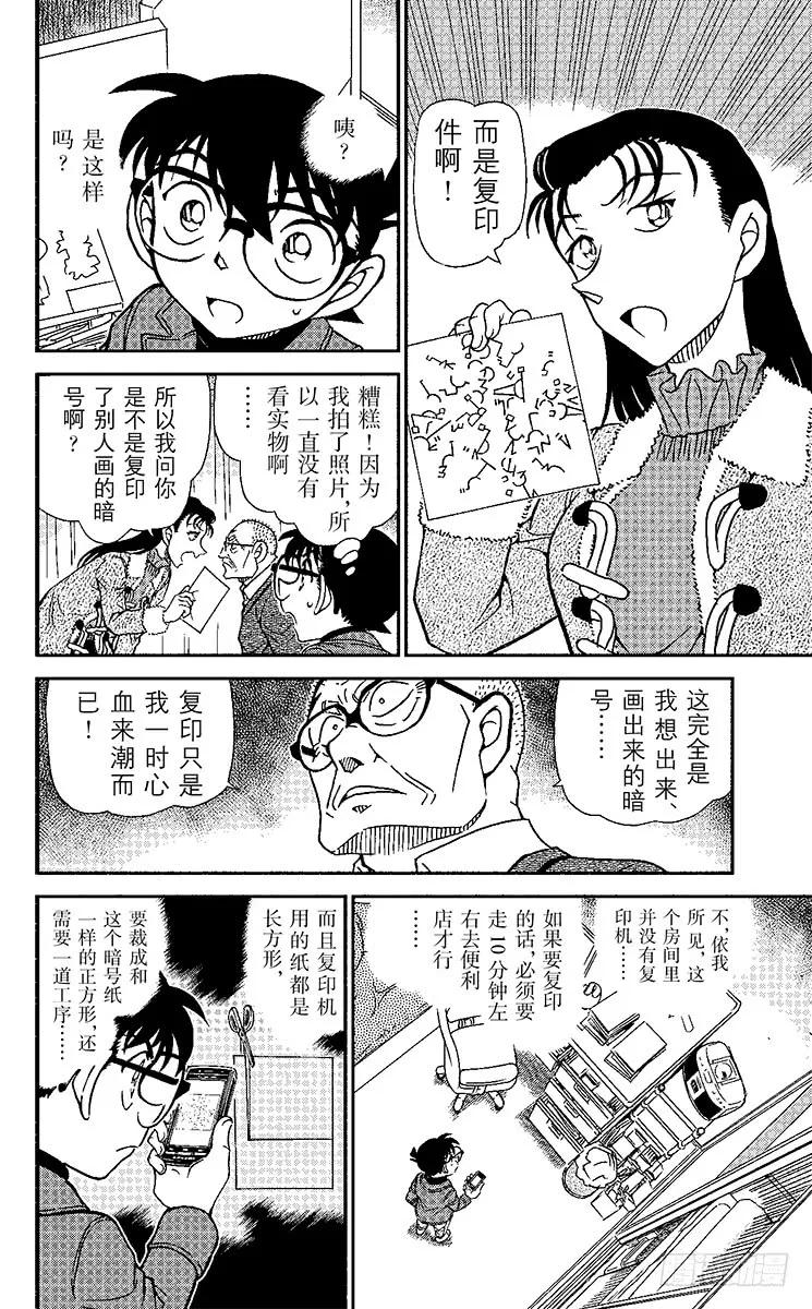 名侦探柯南 946 真正的夫妻 第12页