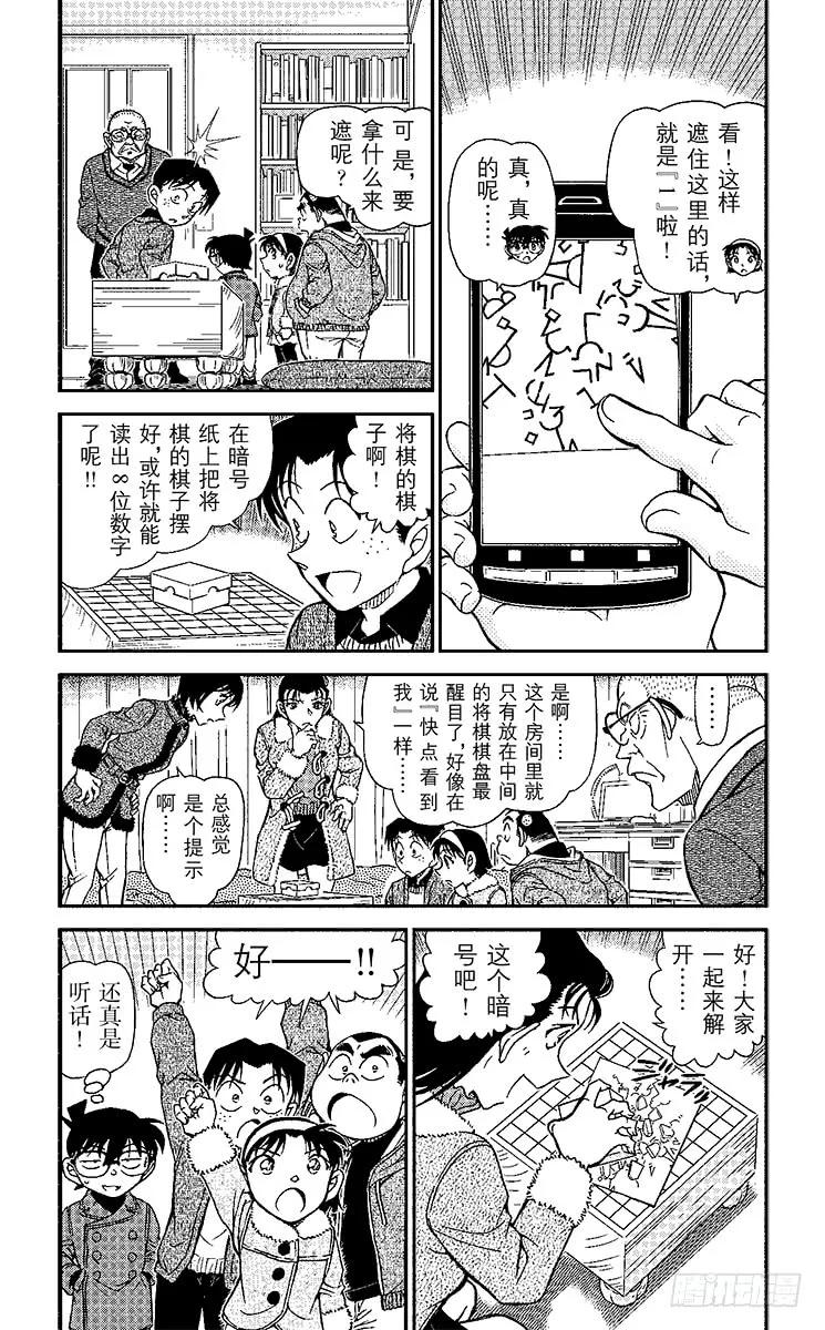 名侦探柯南 946 真正的夫妻 第4页