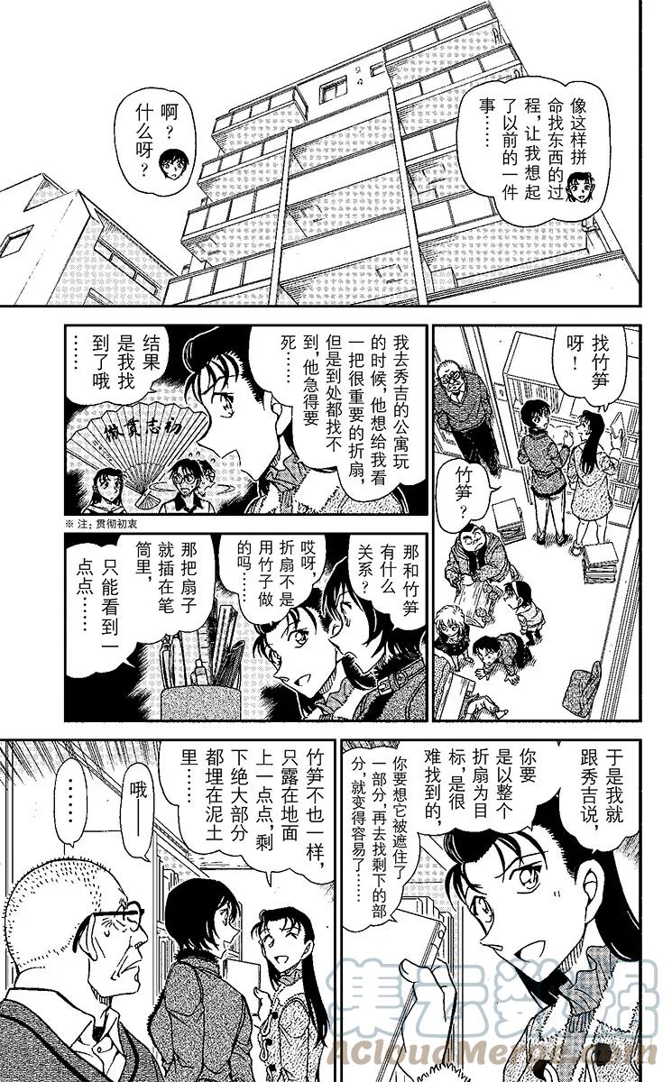 名侦探柯南 946 真正的夫妻 第7页
