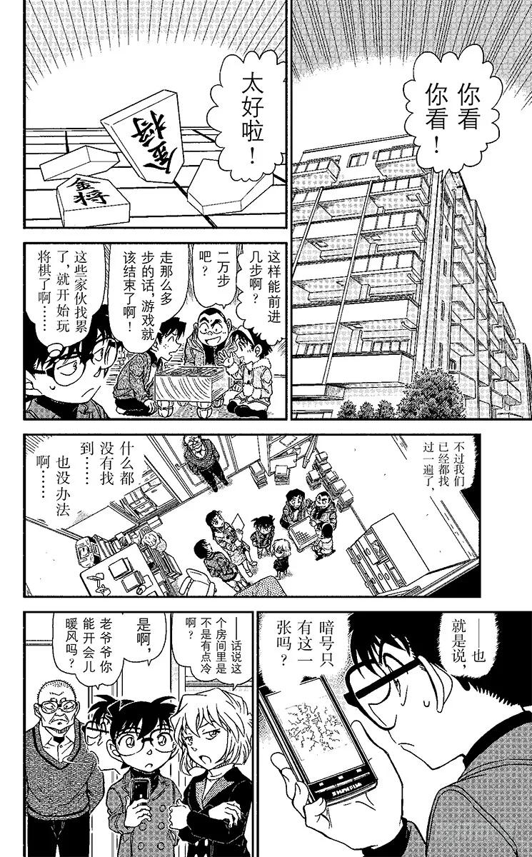 名侦探柯南 946 真正的夫妻 第10页