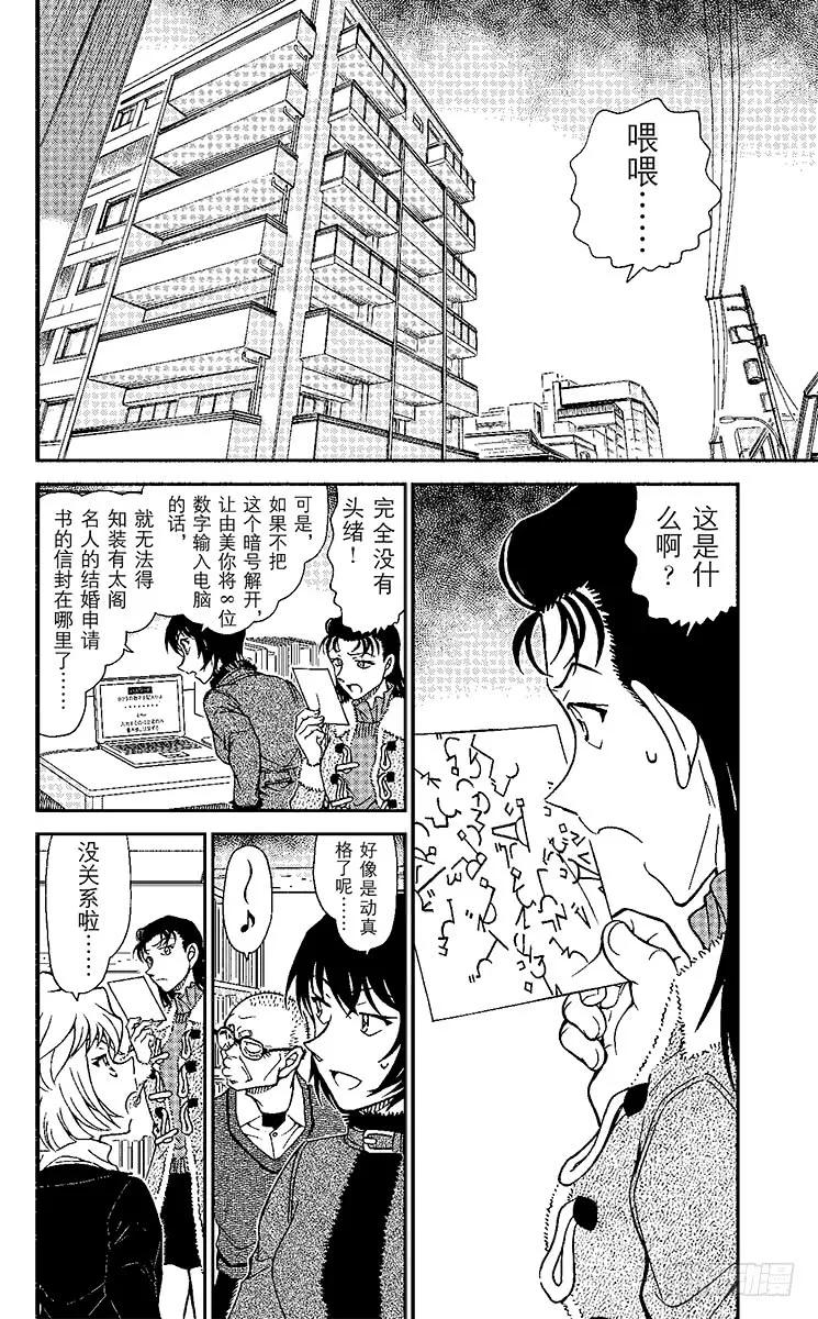 名侦探柯南 946 真正的夫妻 第2页