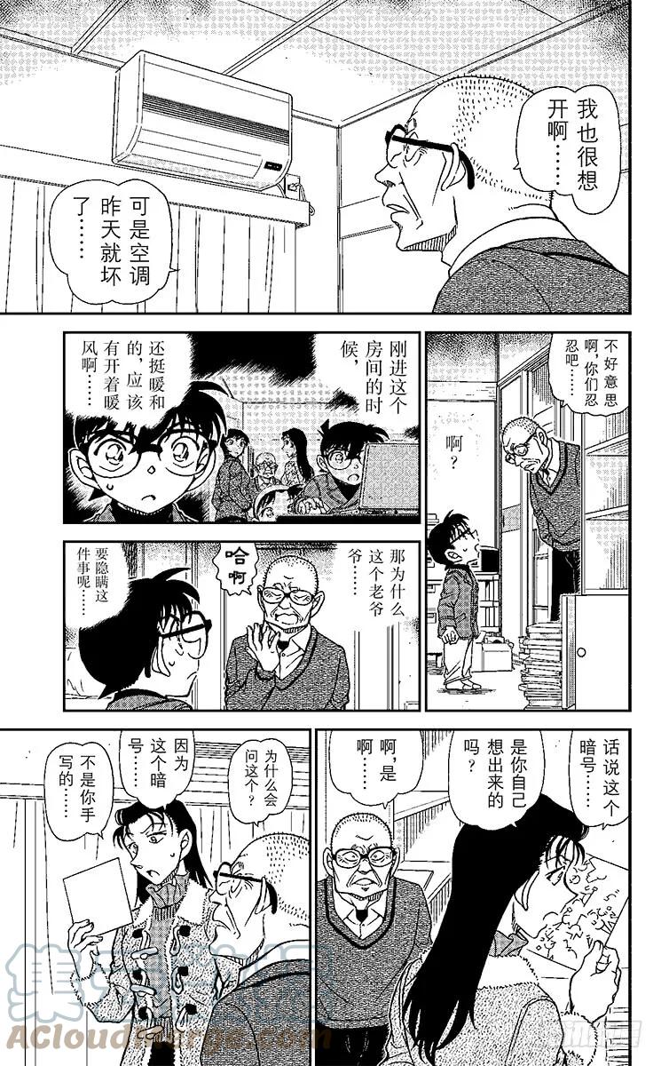 名侦探柯南 946 真正的夫妻 第11页