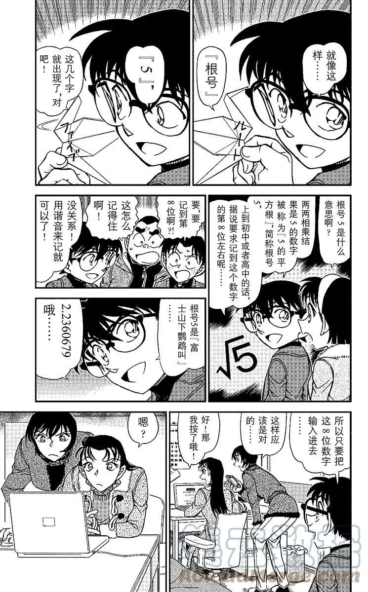 名侦探柯南 947 座右铭 第4页