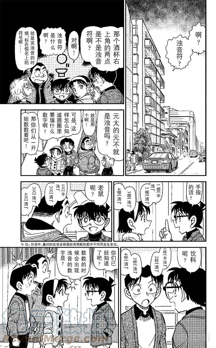 名侦探柯南 947 座右铭 第8页