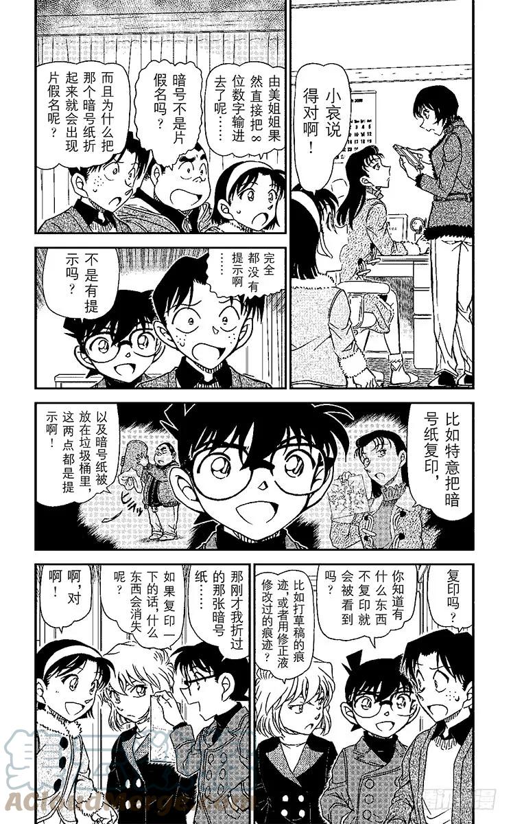名侦探柯南 947 座右铭 第2页