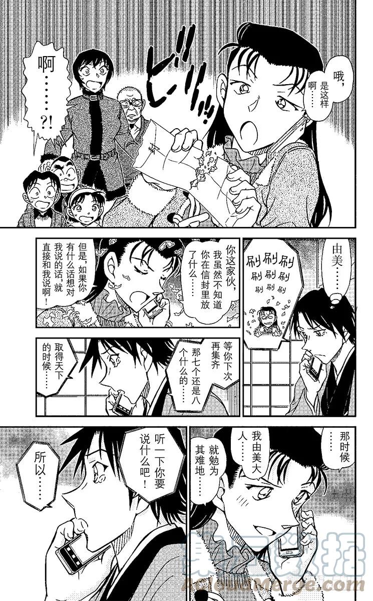 名侦探柯南 947 座右铭 第12页