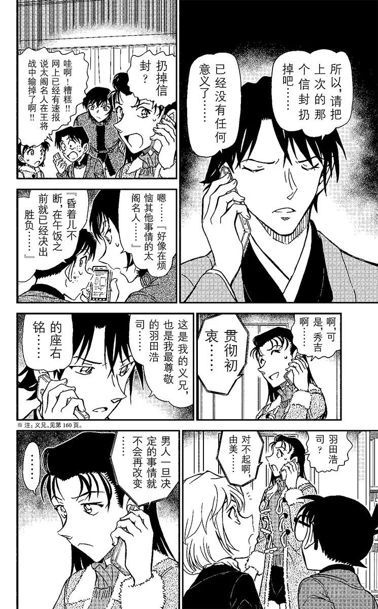 名侦探柯南 947 座右铭 第11页