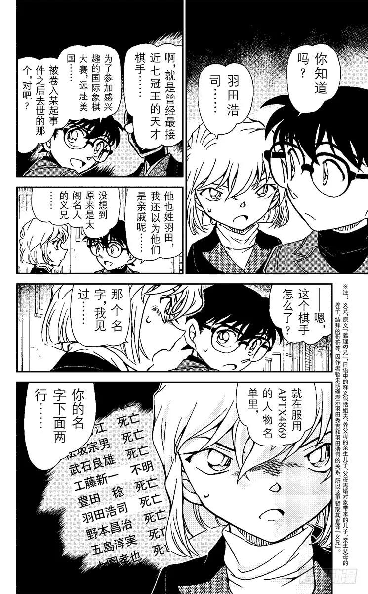 名侦探柯南 947 座右铭 第15页