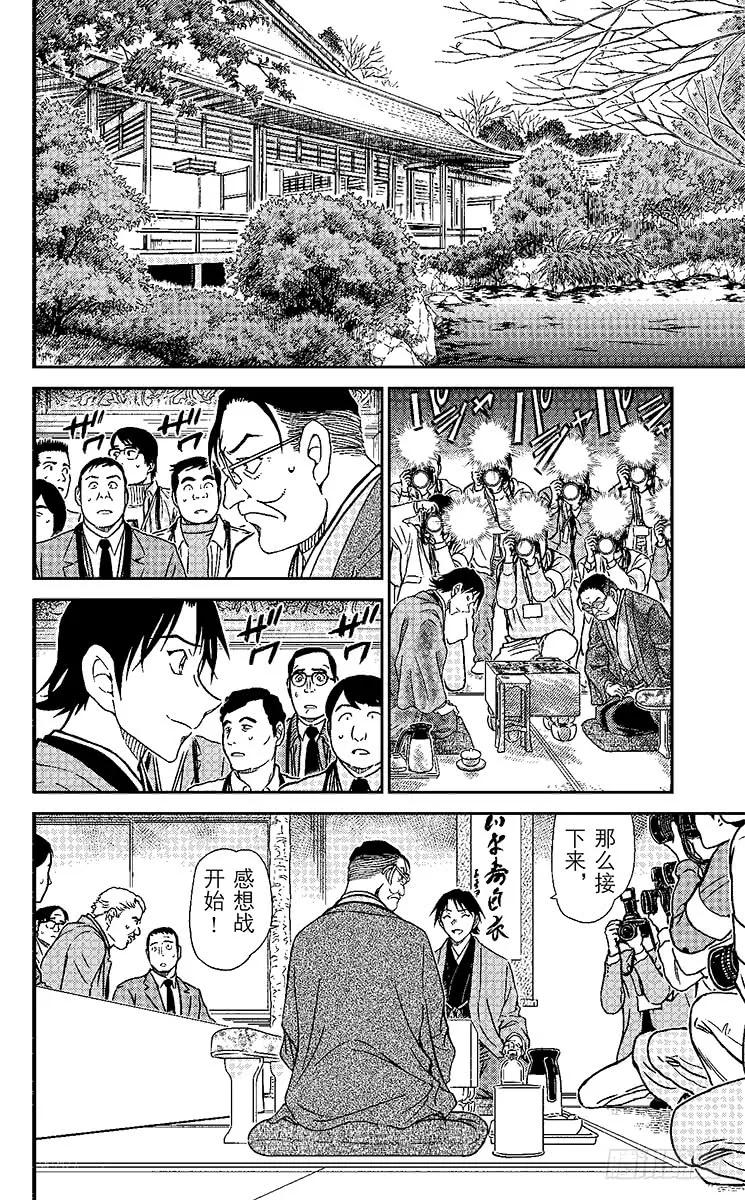 名侦探柯南 947 座右铭 第7页