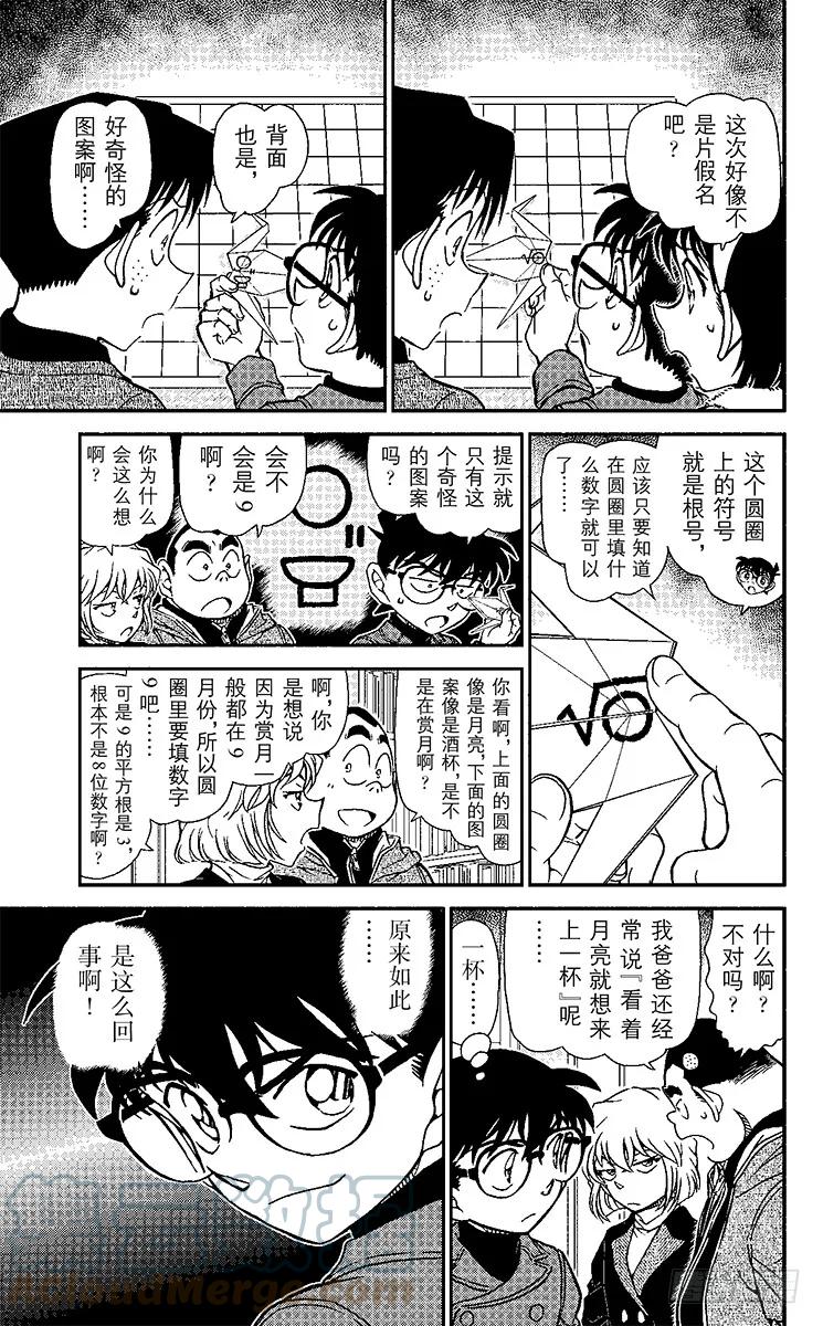 名侦探柯南 947 座右铭 第6页