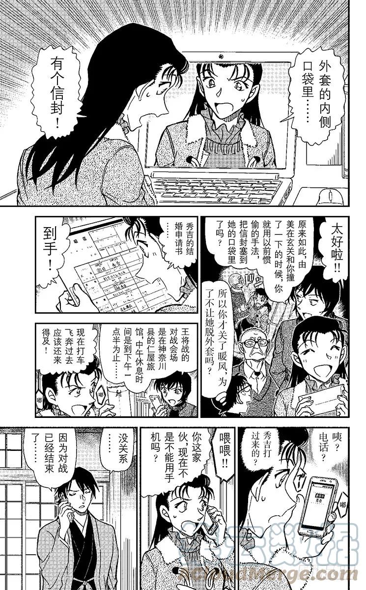 名侦探柯南 947 座右铭 第10页