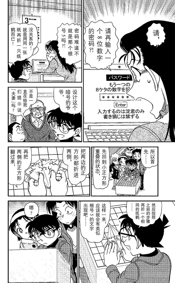 名侦探柯南 947 座右铭 第5页