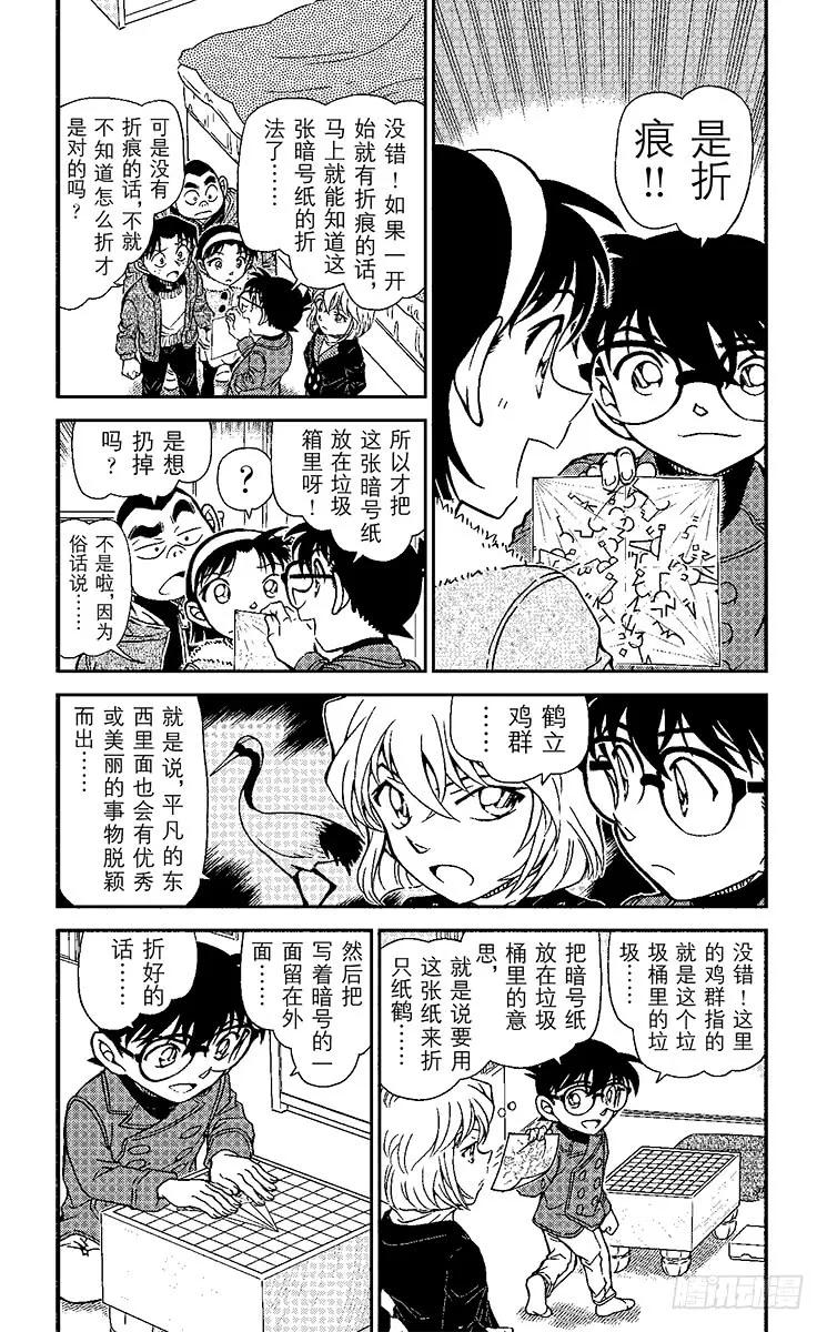 名侦探柯南 947 座右铭 第3页
