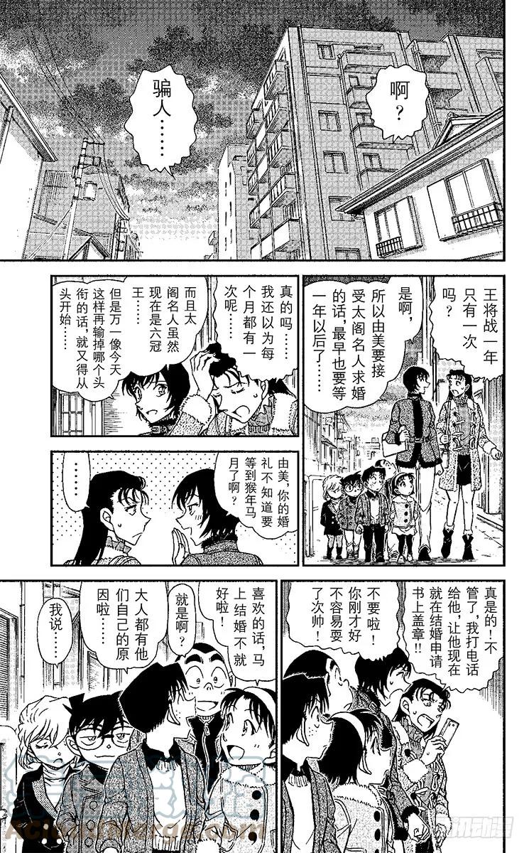 名侦探柯南 947 座右铭 第14页