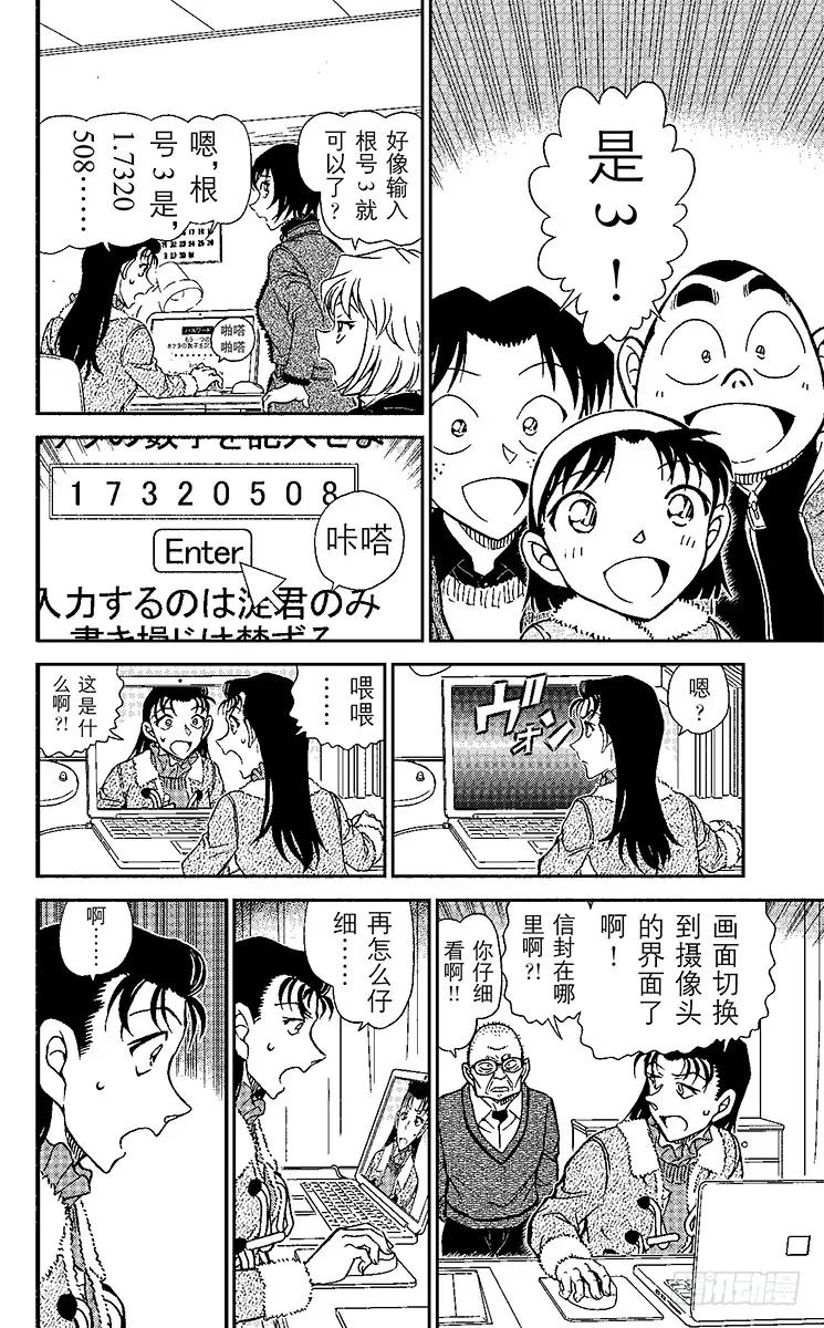 名侦探柯南 947 座右铭 第9页