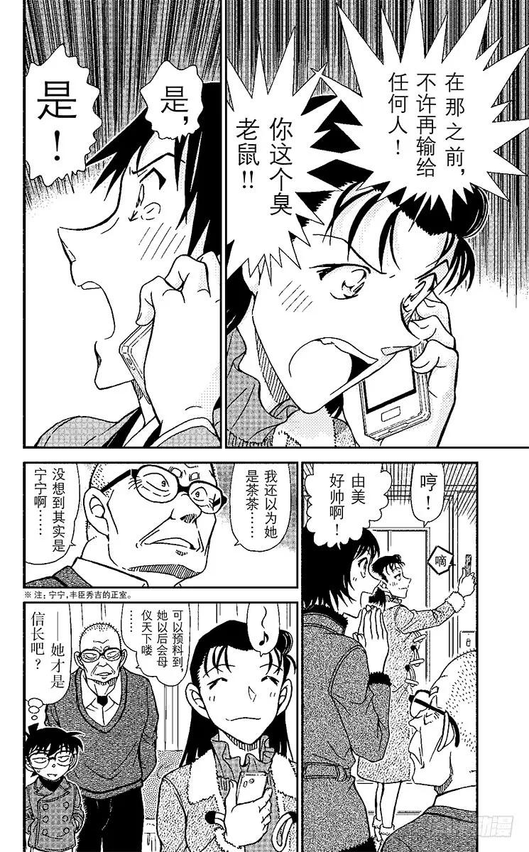 名侦探柯南 947 座右铭 第13页