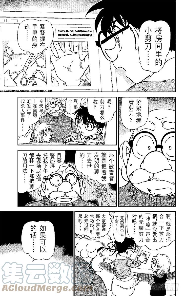名侦探柯南 948 握在手里的剪刀 第6页