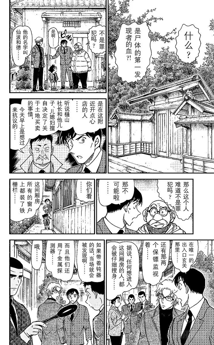 名侦探柯南 948 握在手里的剪刀 第13页