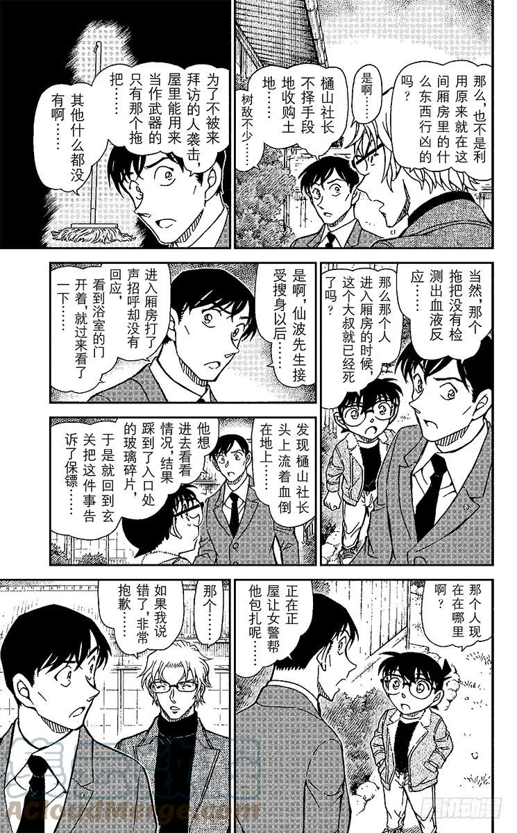 名侦探柯南 948 握在手里的剪刀 第14页