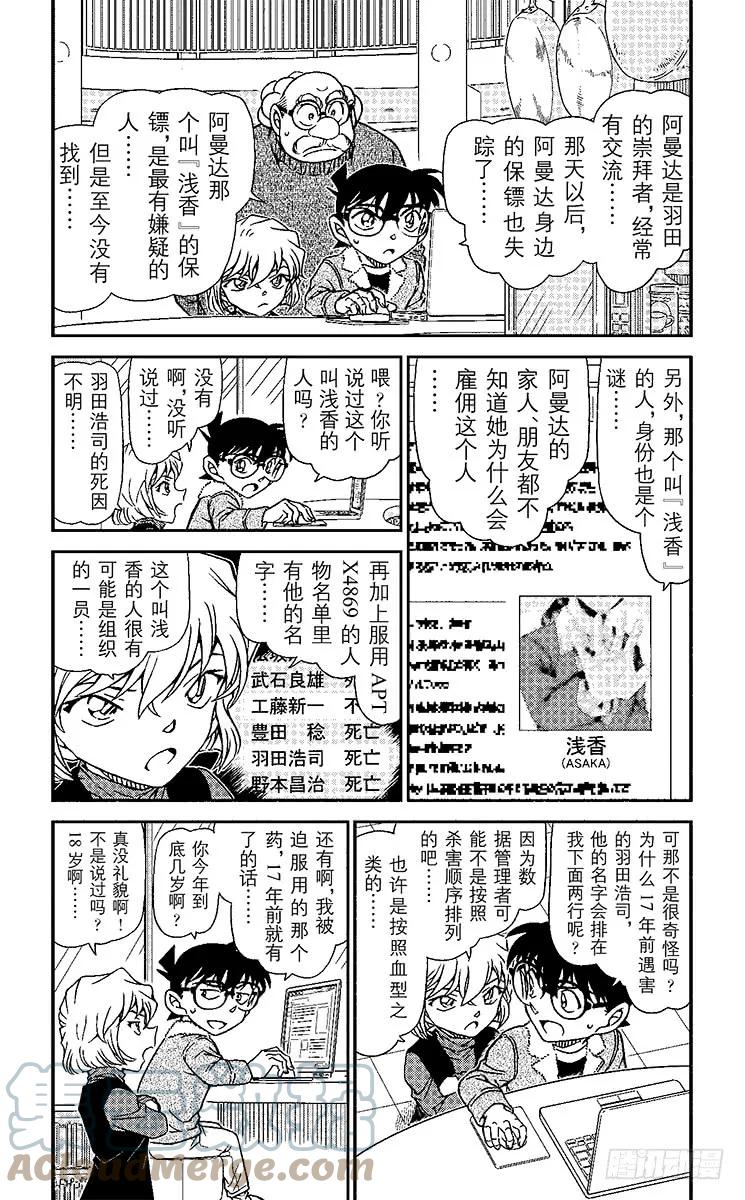 名侦探柯南 948 握在手里的剪刀 第2页