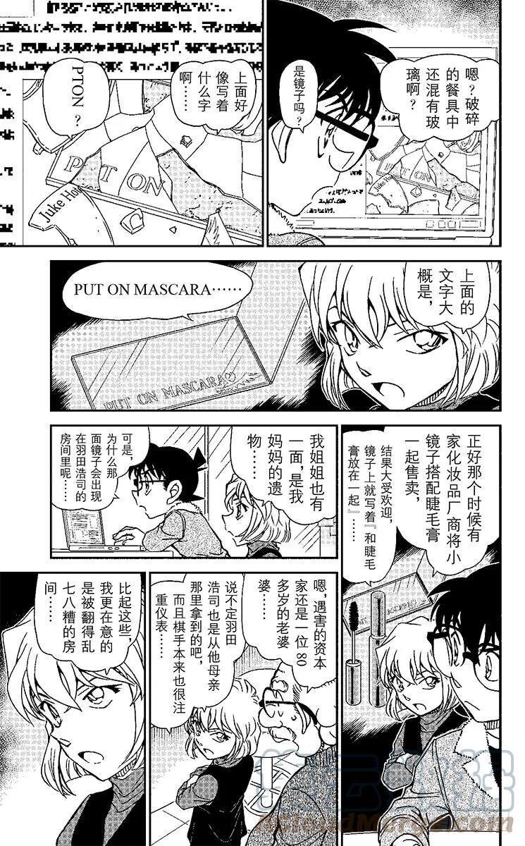 名侦探柯南 948 握在手里的剪刀 第4页