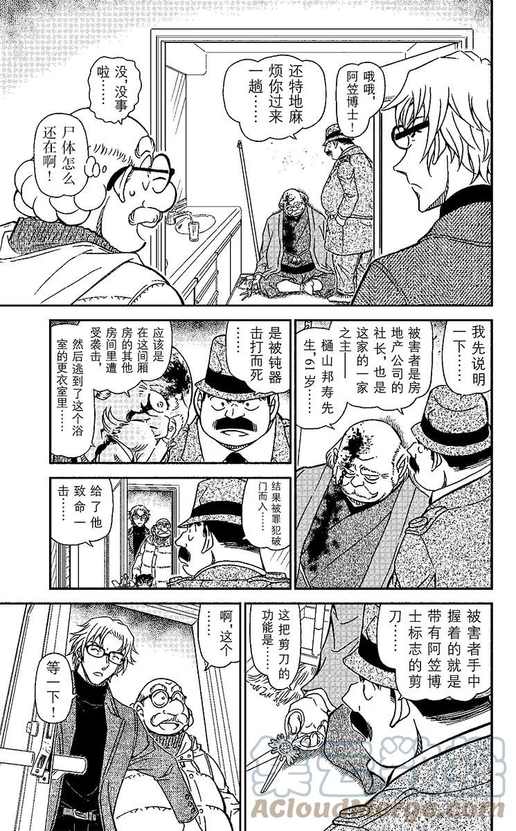 名侦探柯南 948 握在手里的剪刀 第10页