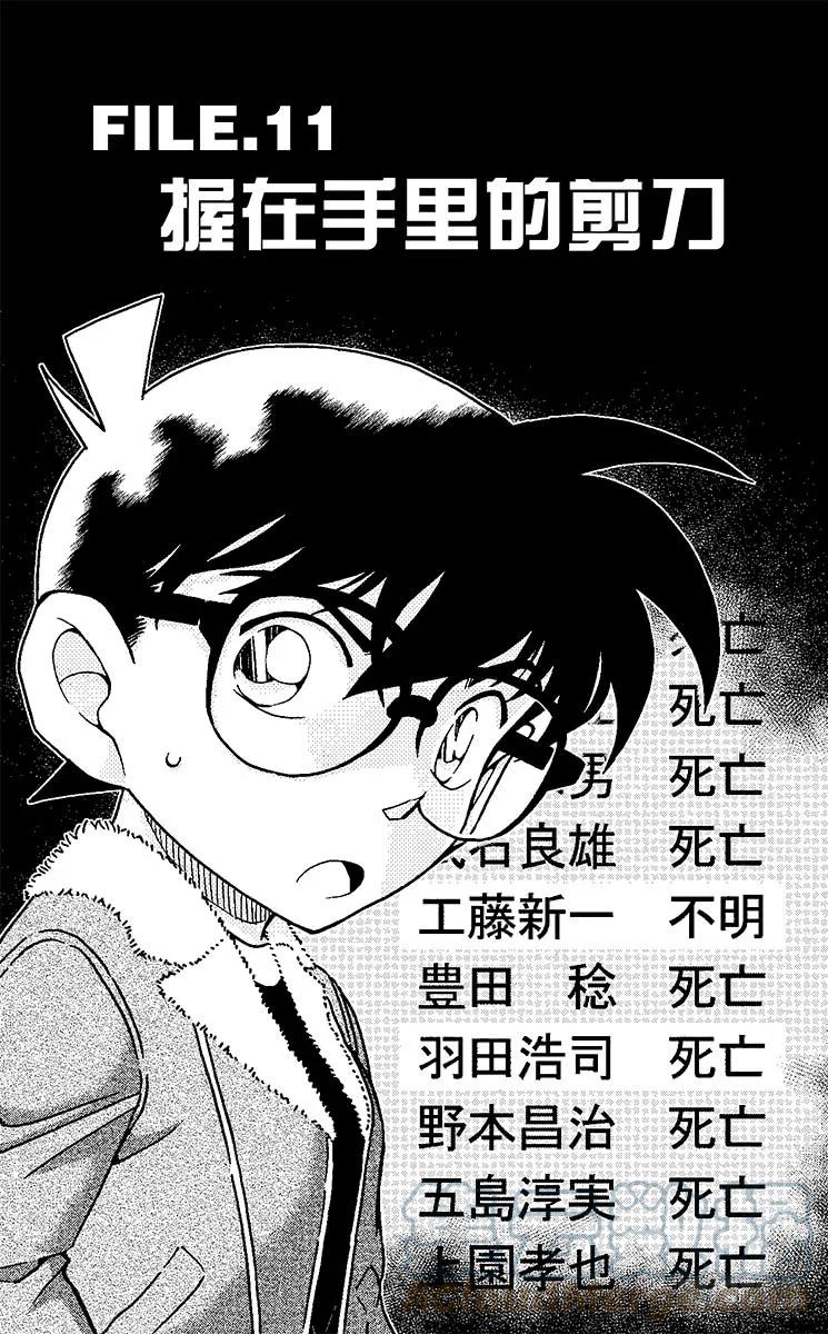 名侦探柯南 948 握在手里的剪刀 第1页