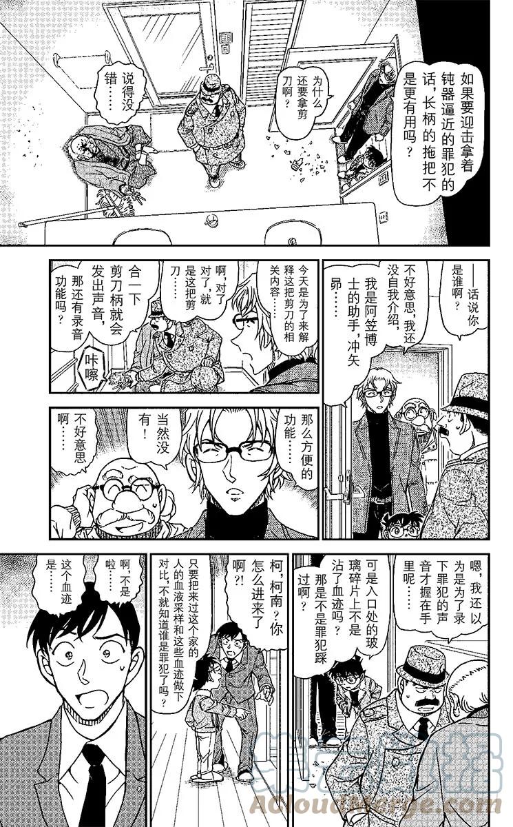 名侦探柯南 948 握在手里的剪刀 第12页