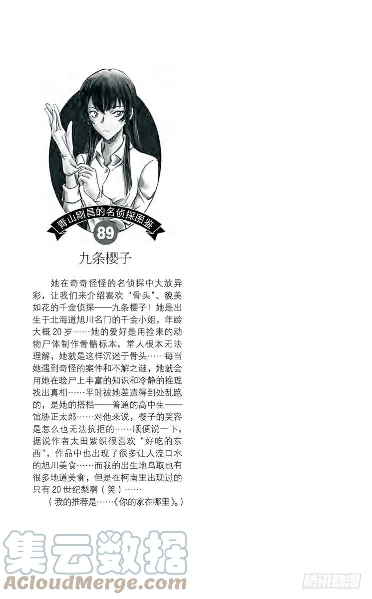 名侦探柯南 948 握在手里的剪刀 第16页