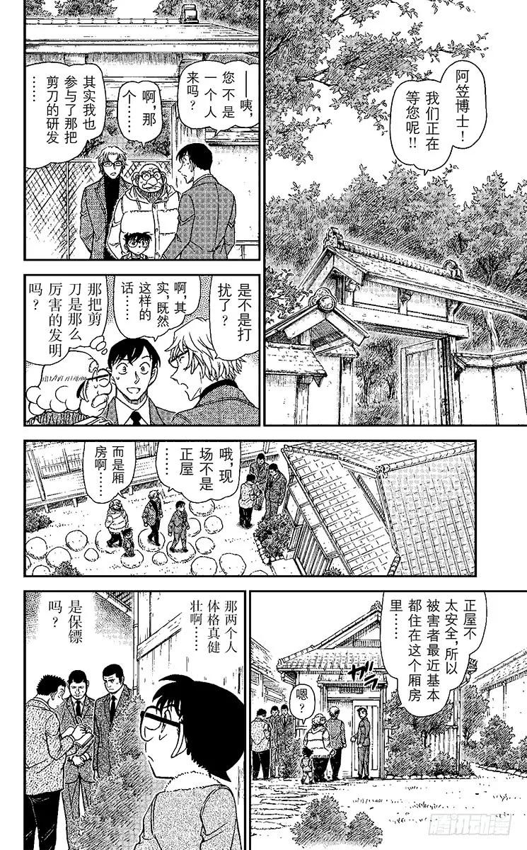 名侦探柯南 948 握在手里的剪刀 第9页