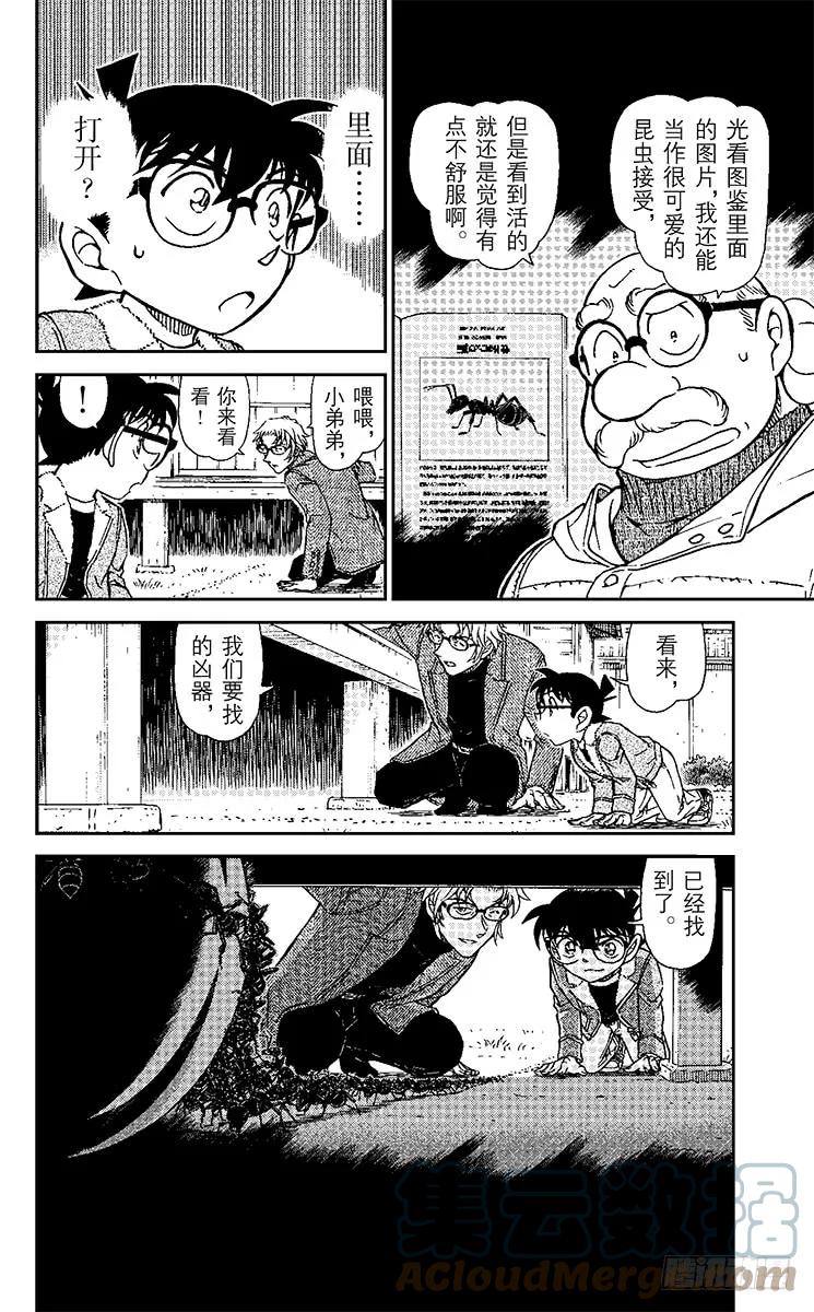 名侦探柯南 949 甜甜的气味 第19页