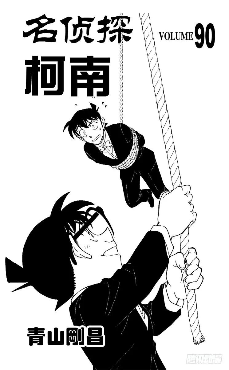 名侦探柯南 949 甜甜的气味 第2页