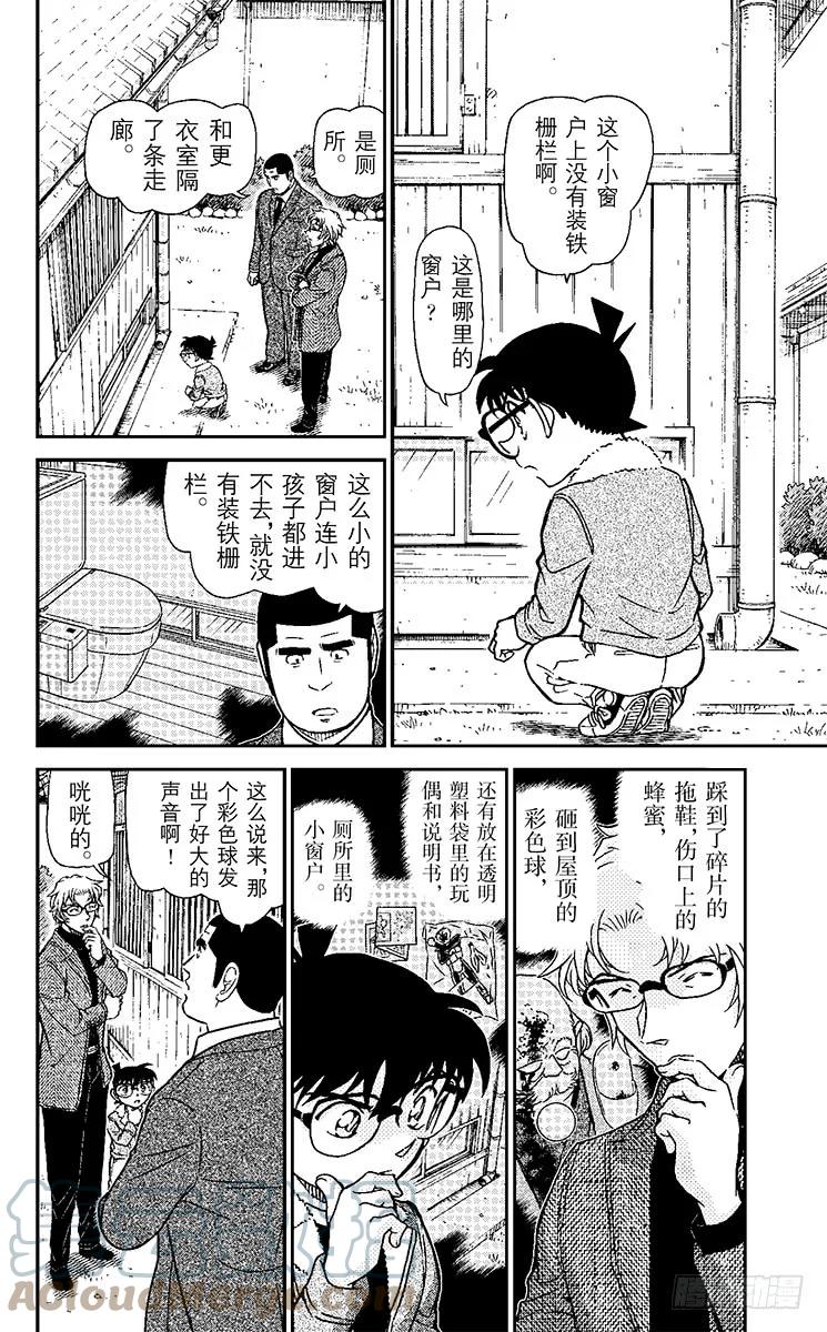 名侦探柯南 949 甜甜的气味 第17页