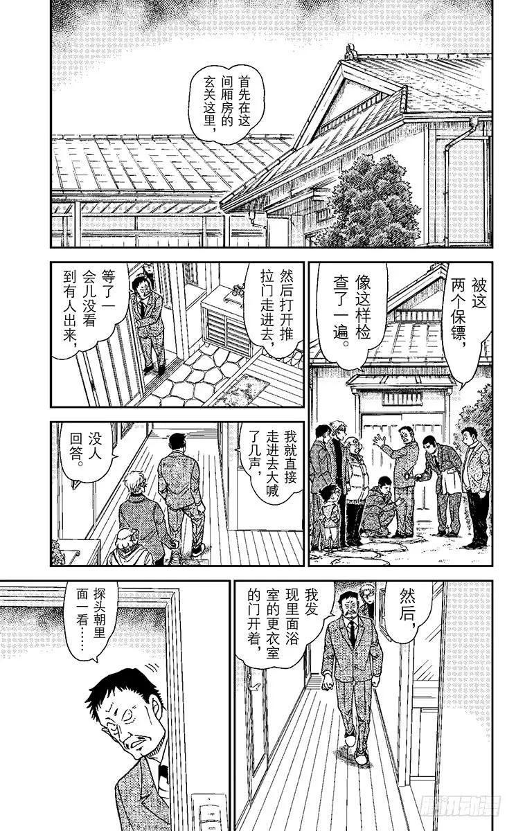 名侦探柯南 949 甜甜的气味 第8页