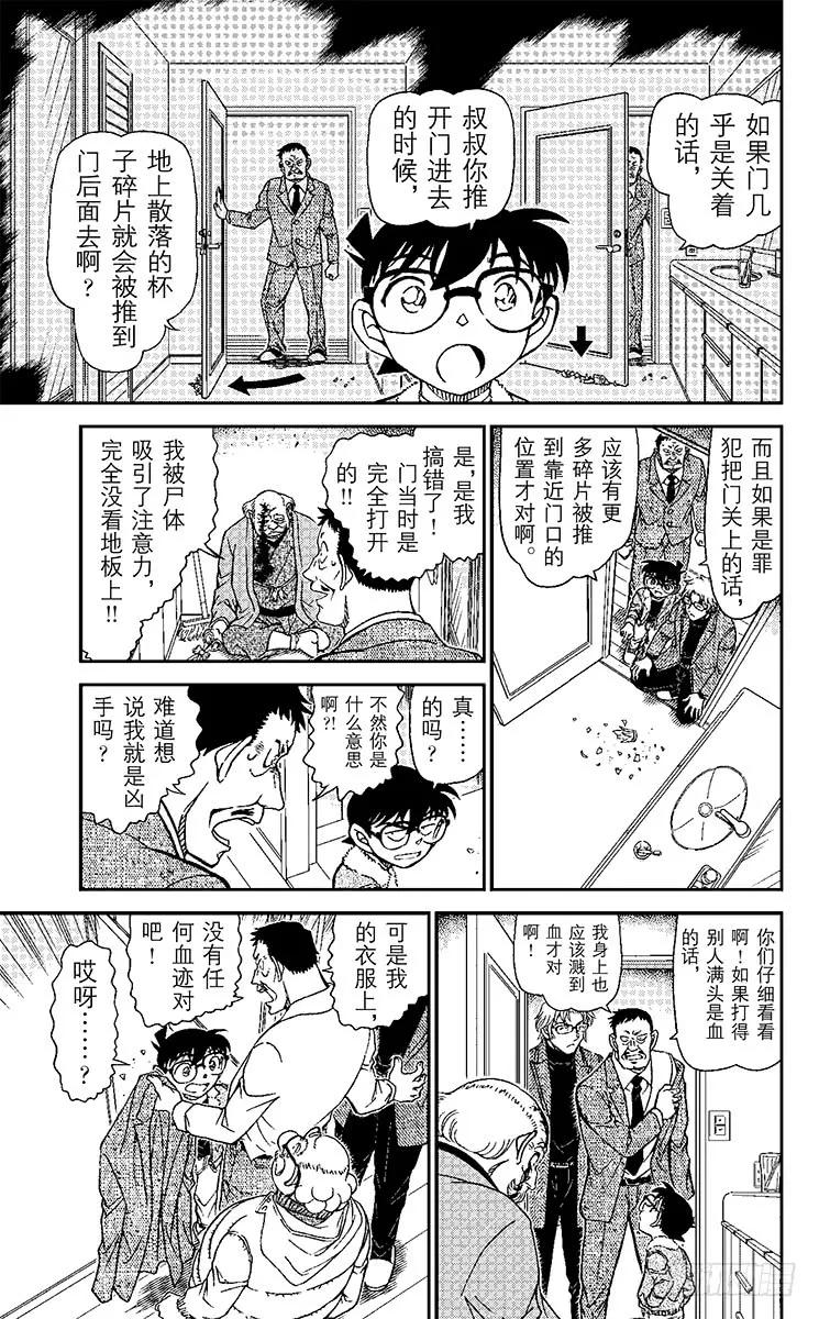 名侦探柯南 949 甜甜的气味 第10页
