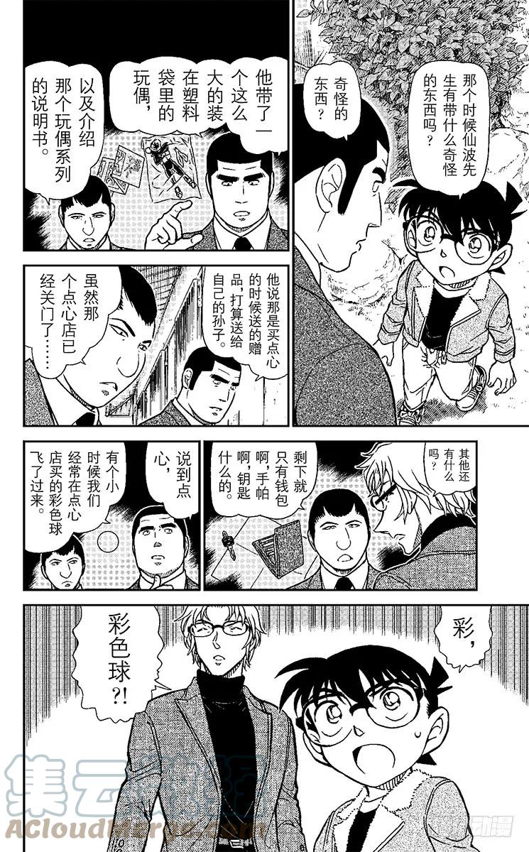 名侦探柯南 949 甜甜的气味 第15页