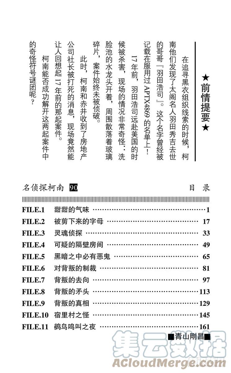 名侦探柯南 949 甜甜的气味 第3页
